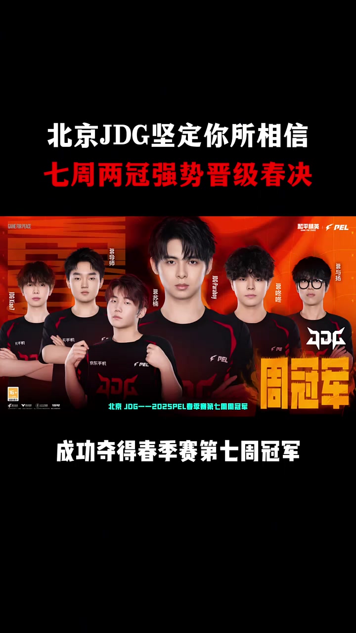 开云体育-JDG碾压EDG，Meiko关键团战开团秒人强强对话八强赛，锁定晋级资格