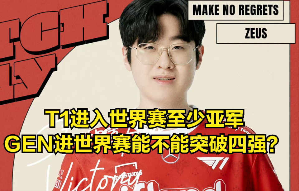 开云体育官方网站-GEN险胜DRX，Zeus打出惊人五杀顶尖较量全球总决赛，技惊四座的简单介绍